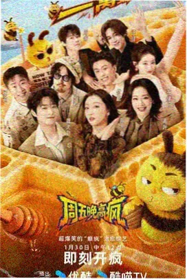 独家综艺